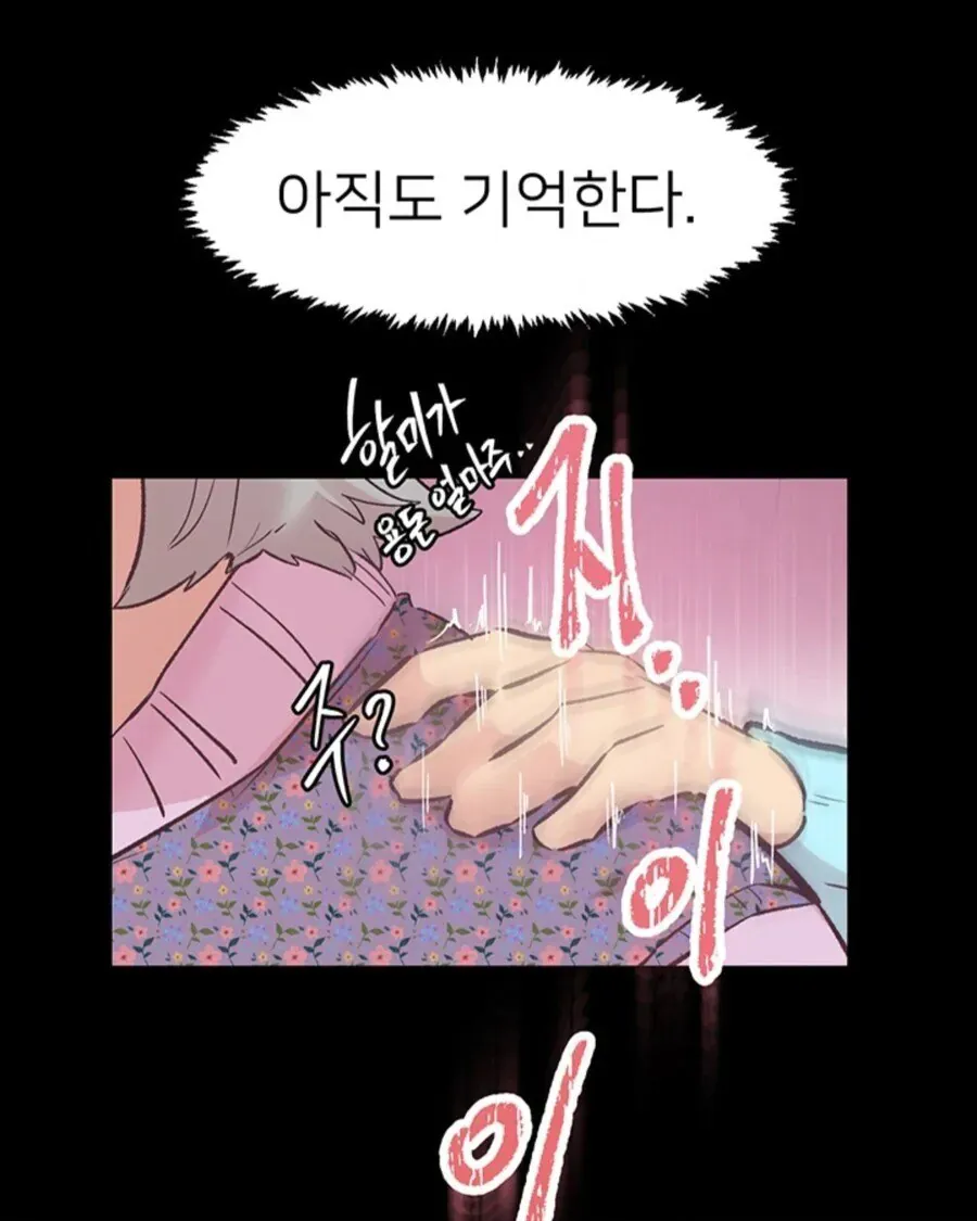 요즘 19금 야툰 도입부 근황.jpg (2/3)
