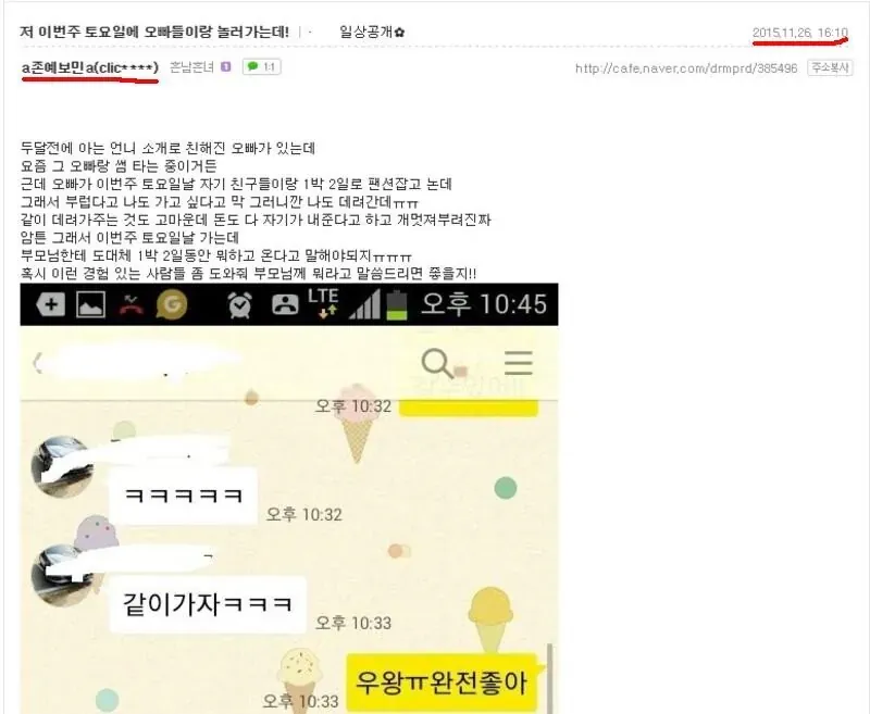 친한 오빠들이랑 1박 2일 놀러간 여학생... (4/5)