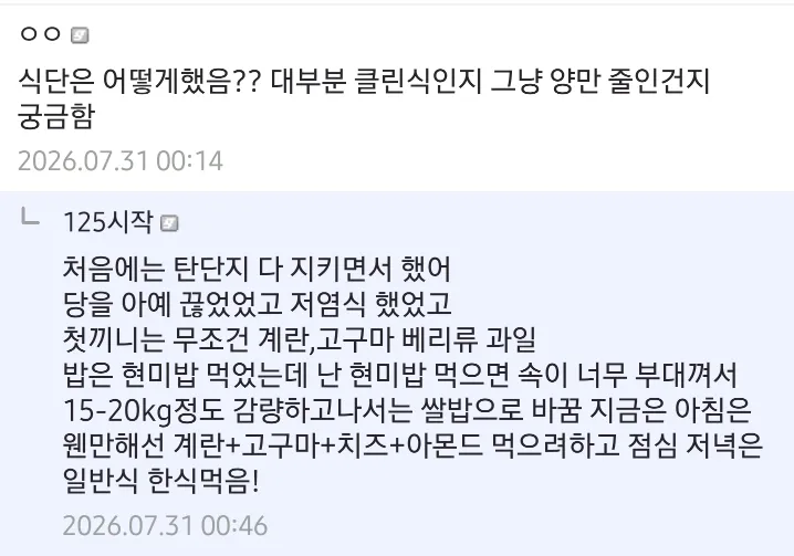 몸무게 124.8kg 시작 마운자로 300일차 후기 (4/4)
