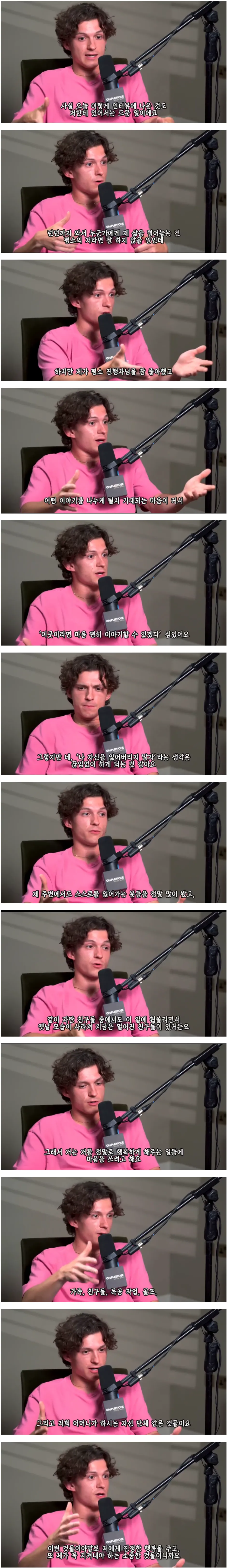 톰홀랜드가 이 업계에서 제정신을 유지하는 방법 (2/3)