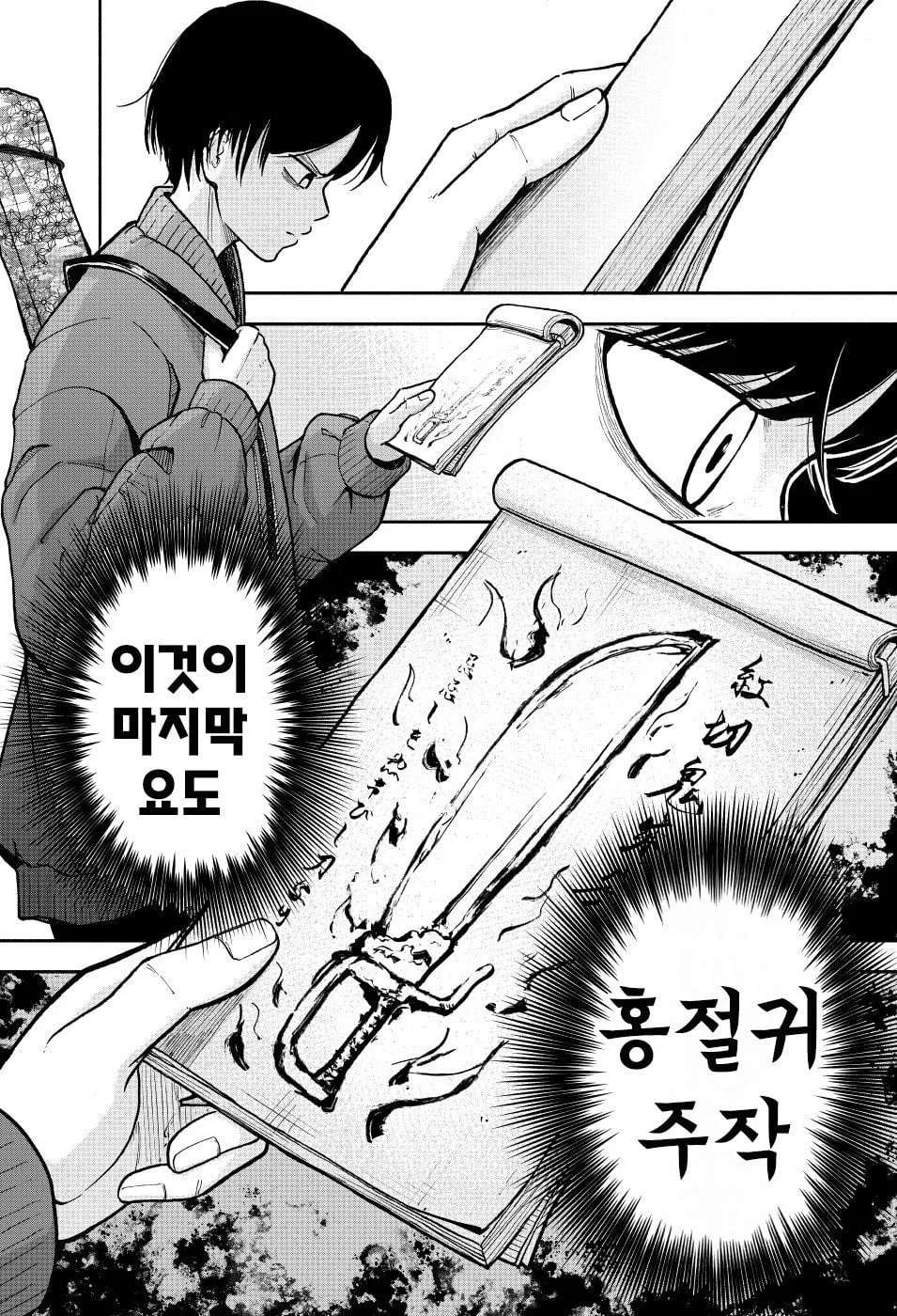 요도, 인지를 초월한 저주받은 검.jpg (14/17)