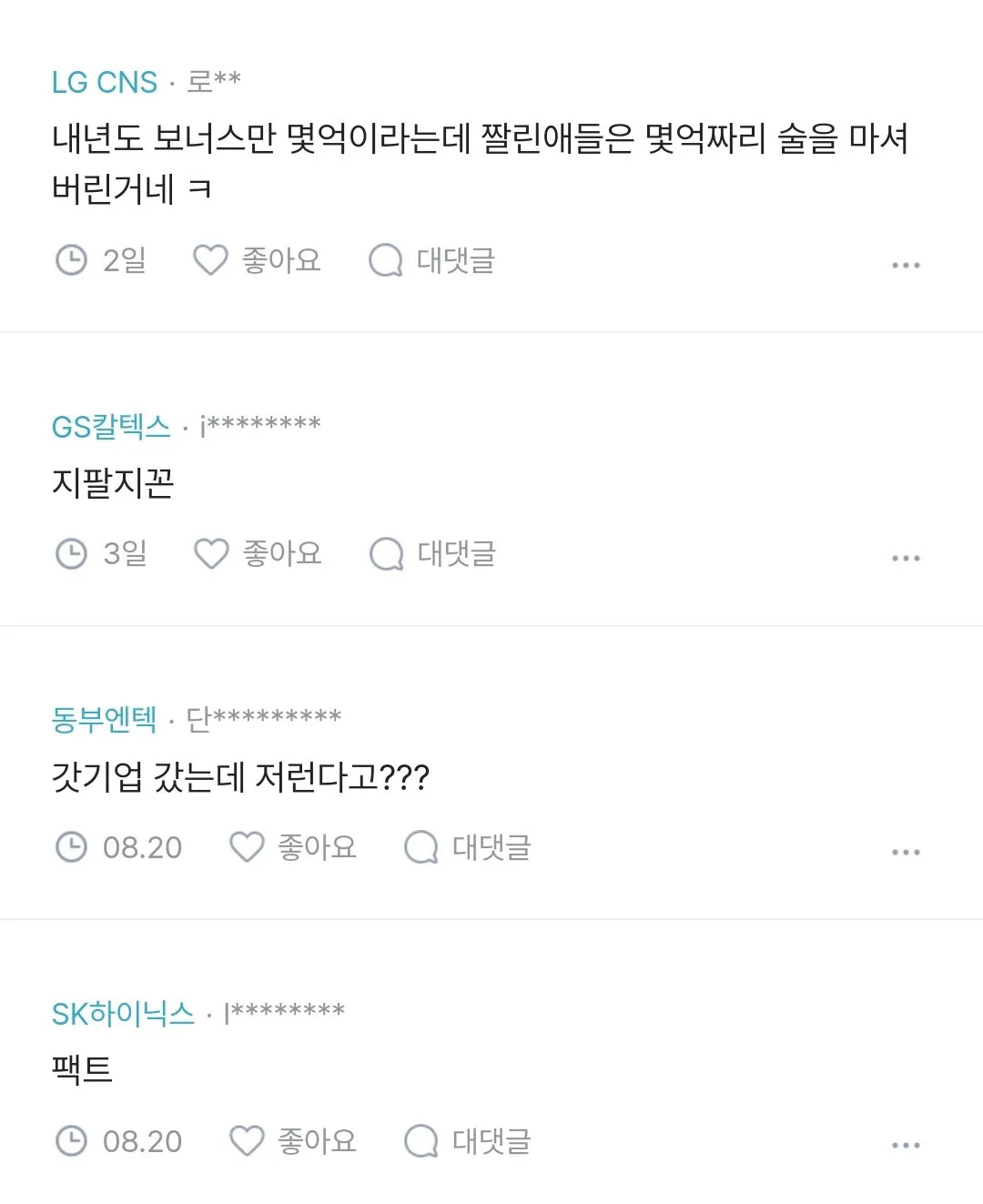 입사 2주만에 짤린 하이닉스 4명 (4/4)