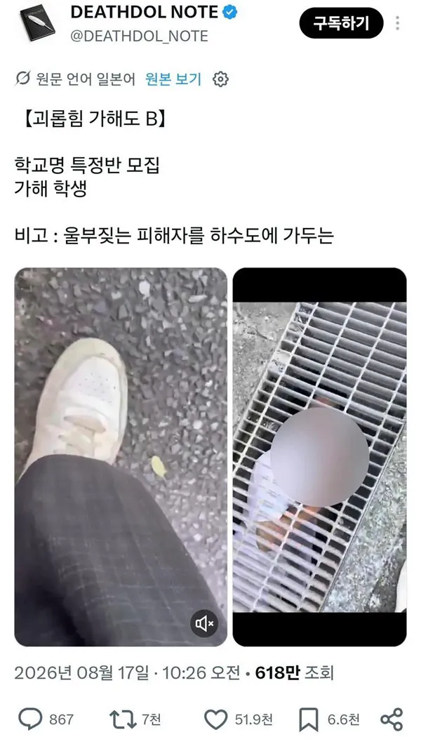 오늘 자 일본에서 난리난 학폭 영상.gif (2/2)