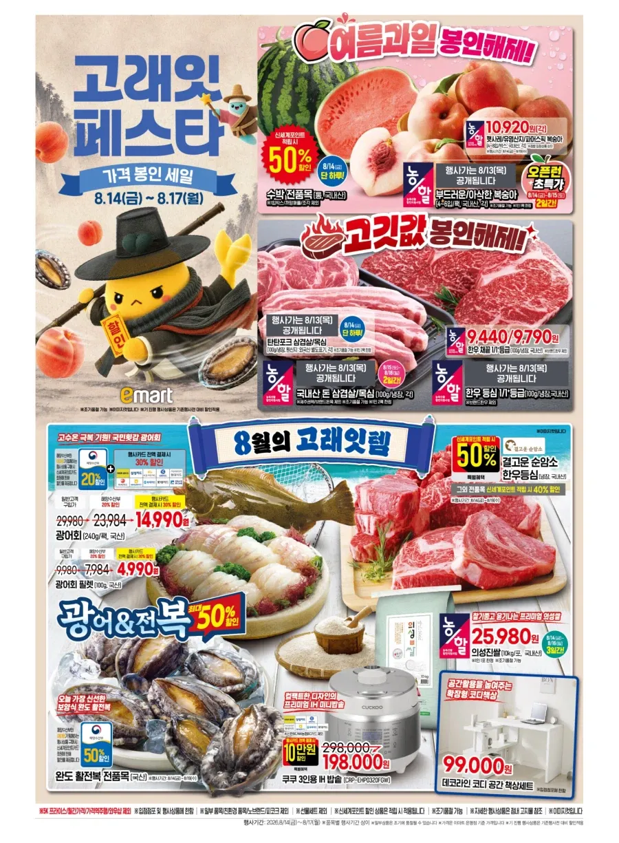 홈플러스 재오픈 기념 파격 이벤트 ㄷㄷ (8/20)