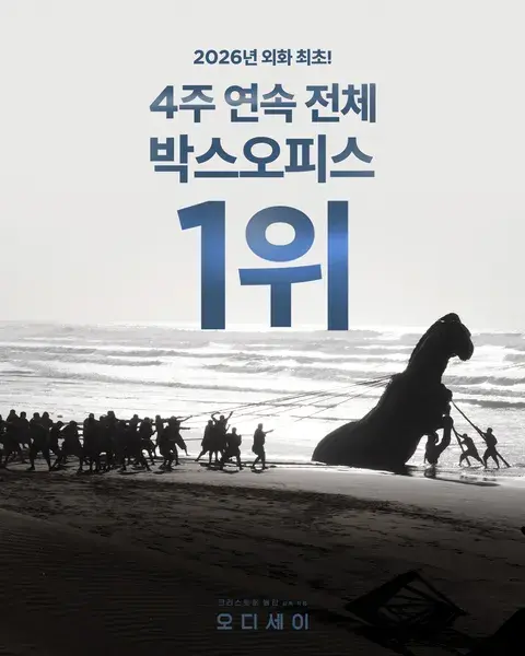 크리스토퍼 놀란 <오디세이> 국내 900만 관객 돌파.jpg (2/4)
