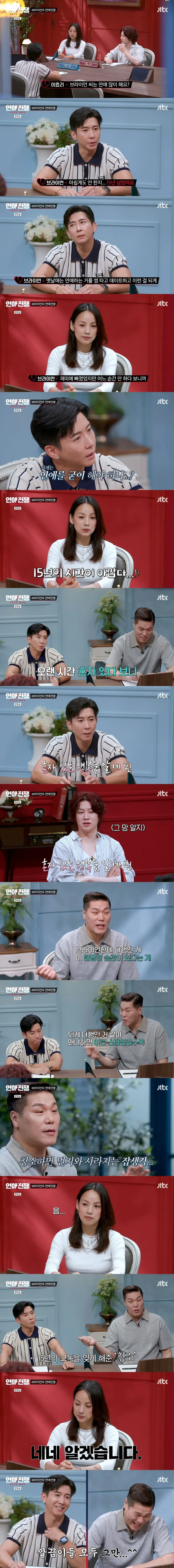 연애 쉬었음 15년째인 브라이언