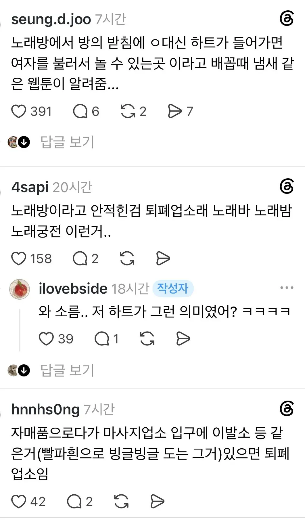 퇴폐업소 노래방인지 아닌지 구별하는 법 (4/4)