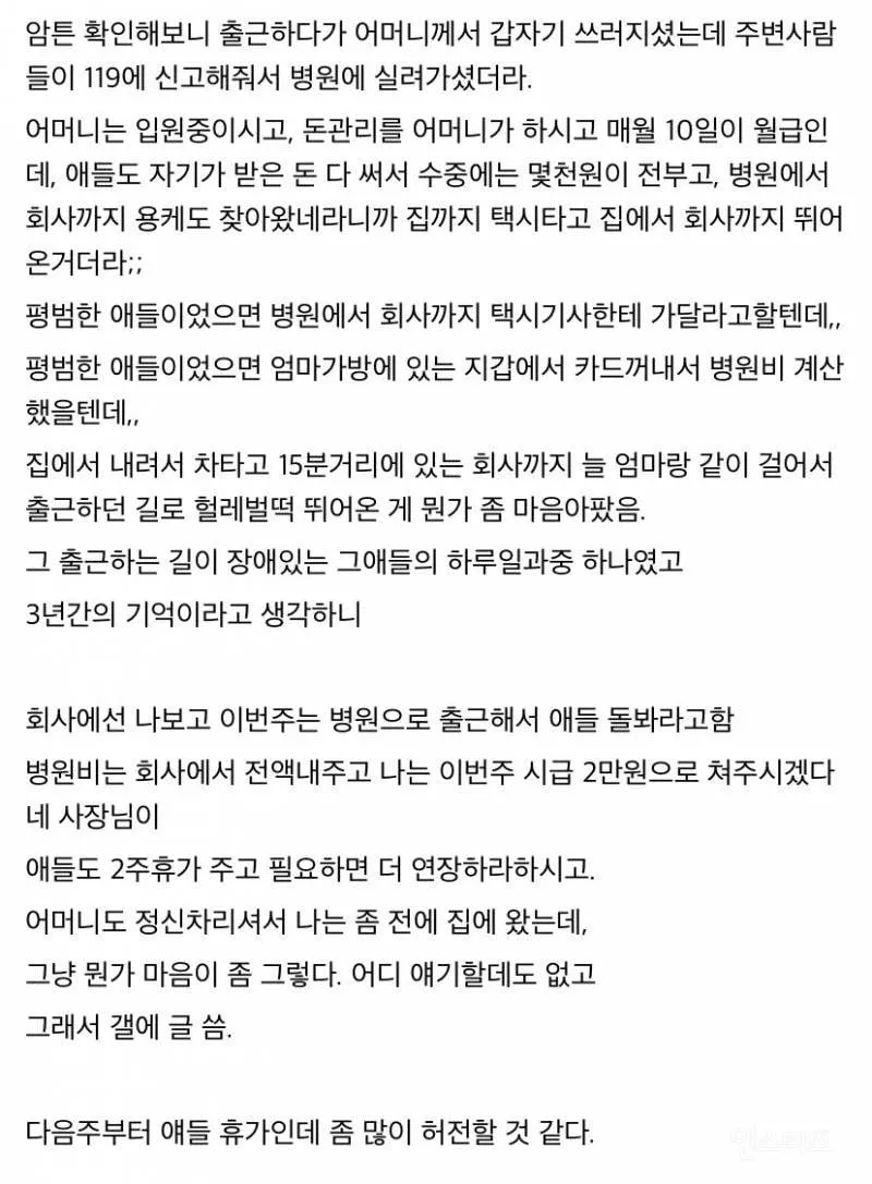 장애인 2명을 채용한 ㅈ소기업 (5/5)