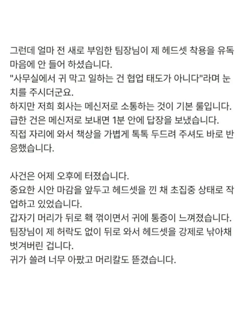말 못알아듣는다고 팀장이 강제로 헤드셋을 벗겼습니다. (2/4)