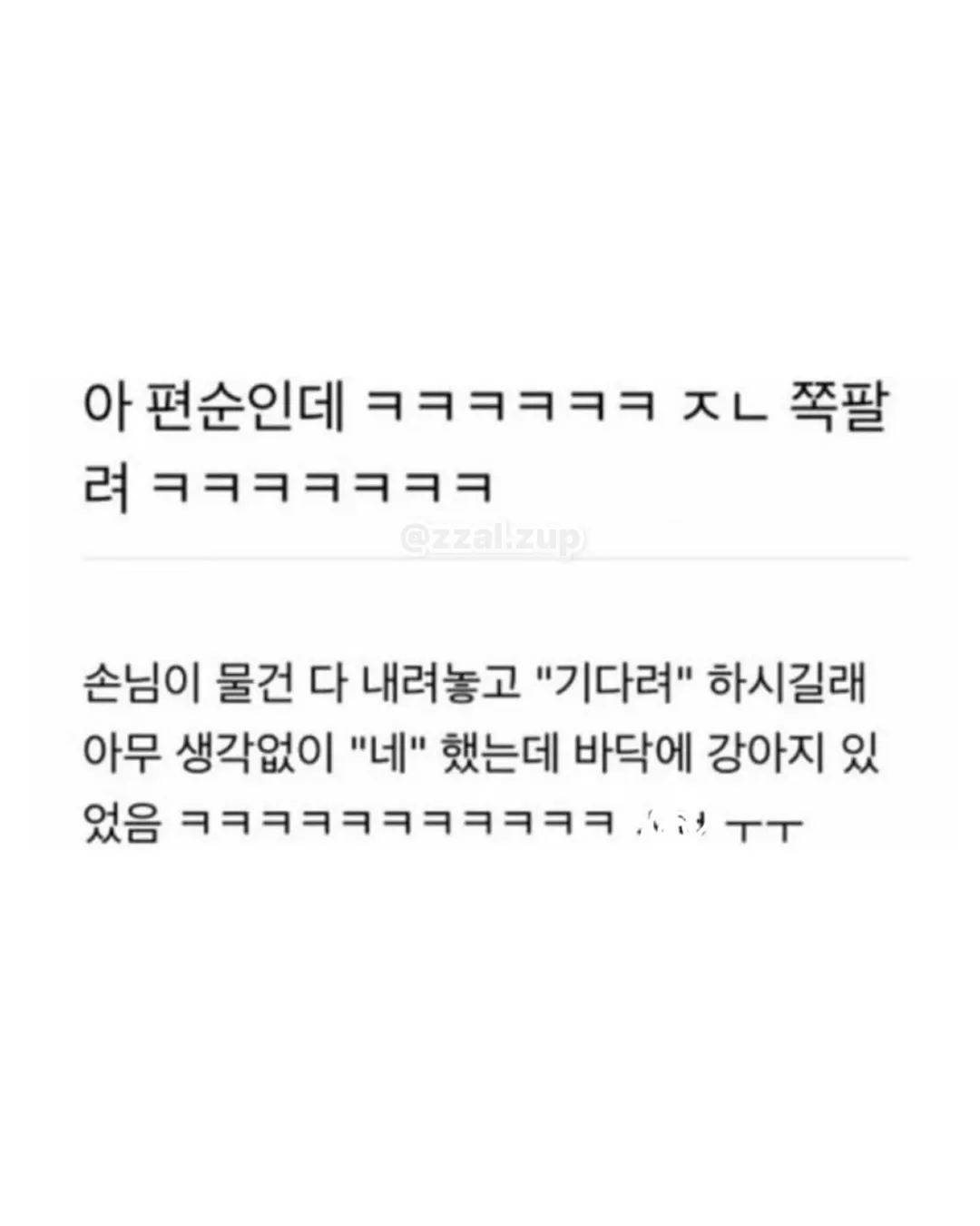 나 다이소에서 알바하는에 오늘 경찰들 왔었거든 ㅋㅋㅋ (2/18)