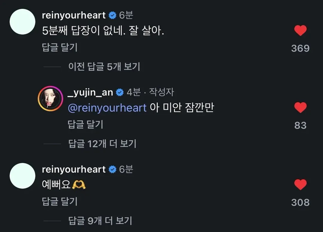 아이브 레이 : 5분째 답장이 없네. 잘 살아 (2/2)