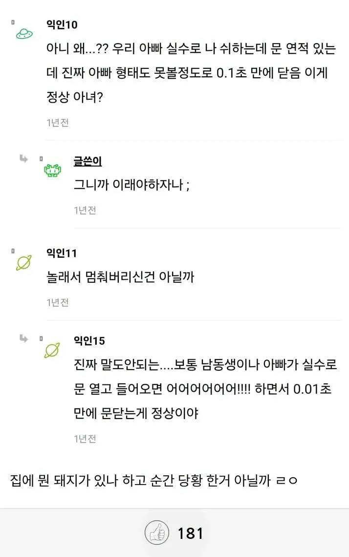 아빠가 내 알몸 봤는데 반응이.....jpg (5/5)