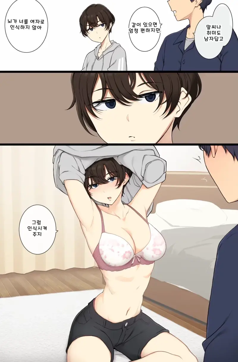 뇌가 널 여자로 인식하지 않아 (2/3)