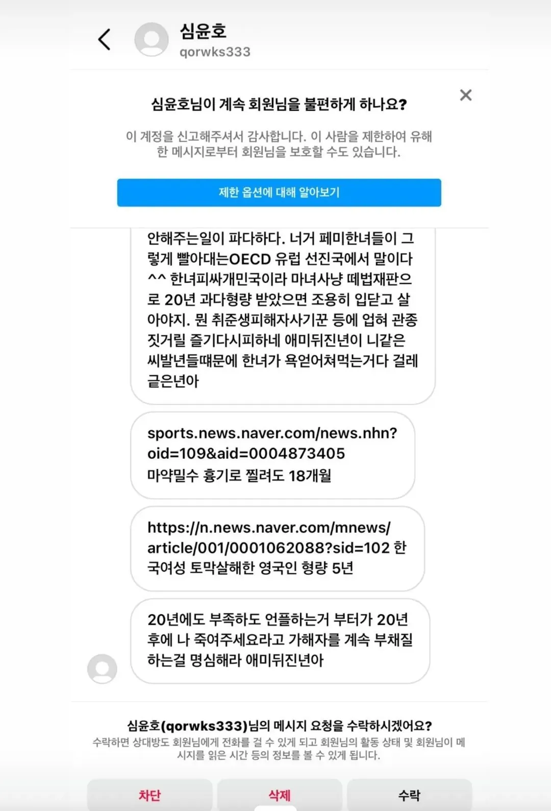 부산 돌려차기 피해자 조롱하던 남성의 최후 (2/6)