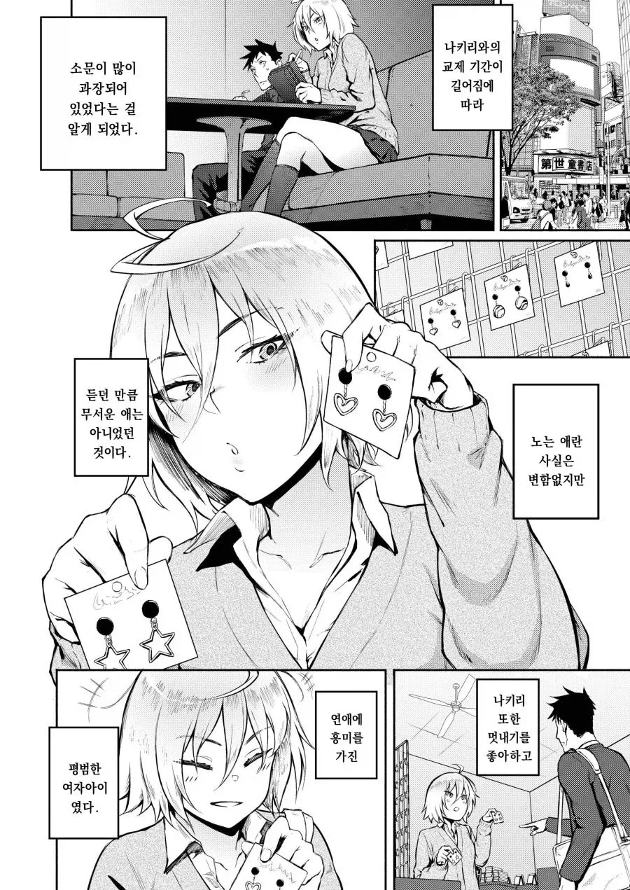 고백 편지 잘못 넣은 남자.manhwa (4/13)