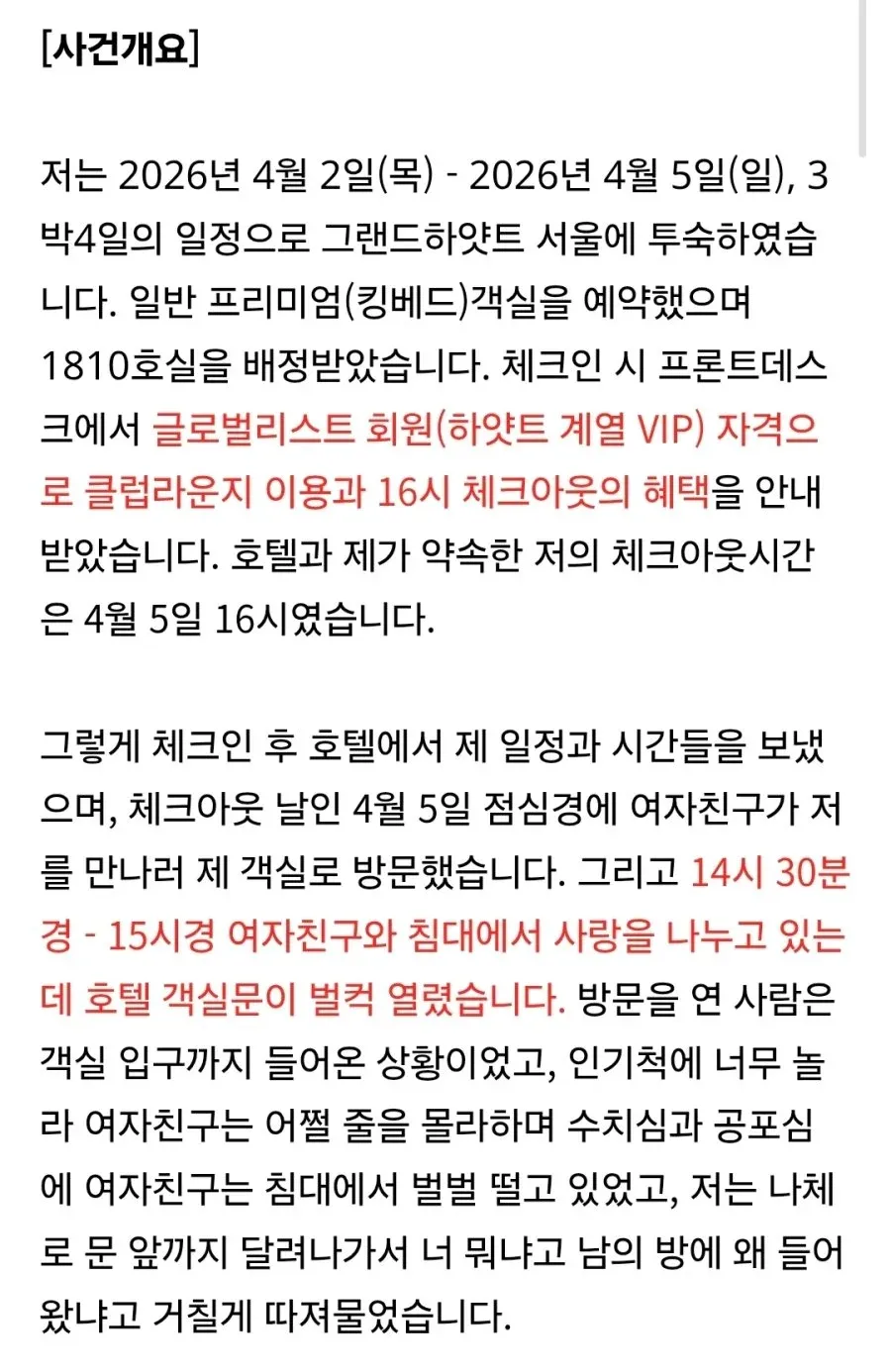 여친과 성관계중에 호텔직원이 무단 친입.jpg (3/4)