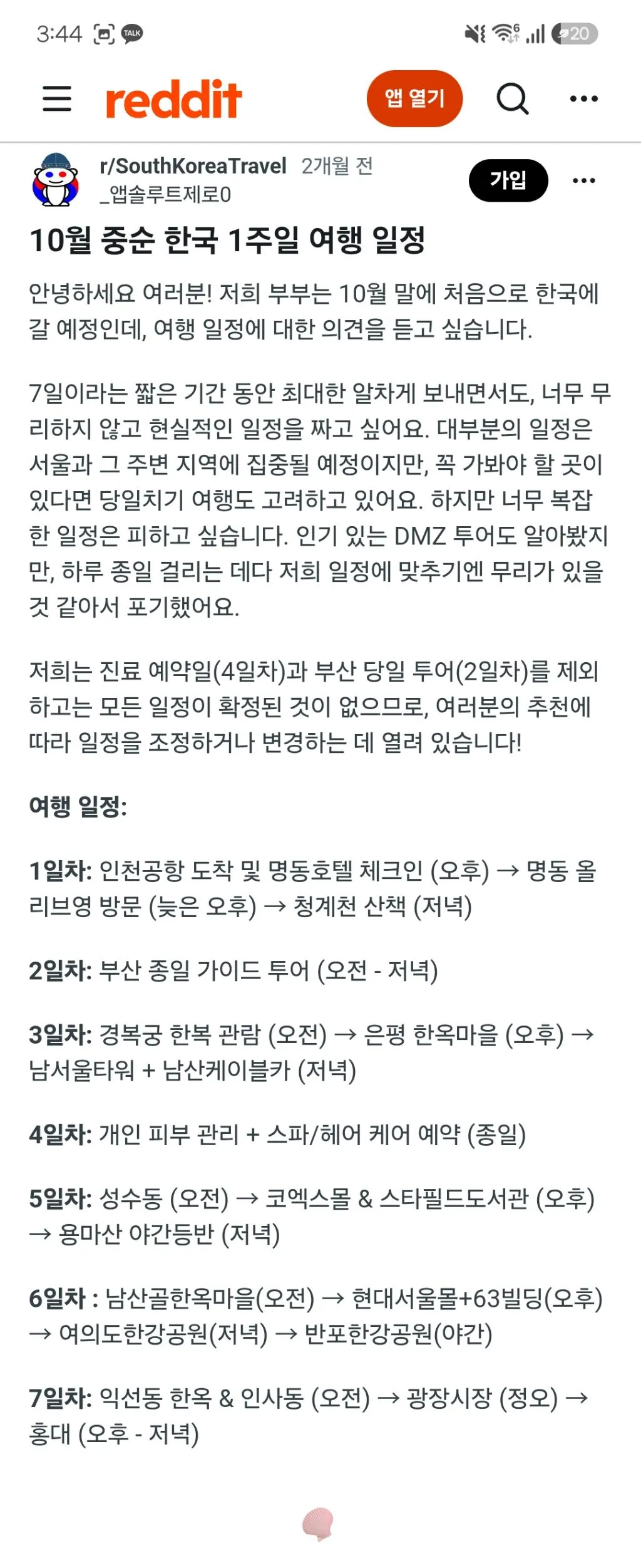 외국인들 한국 여행 코스 (3/3)