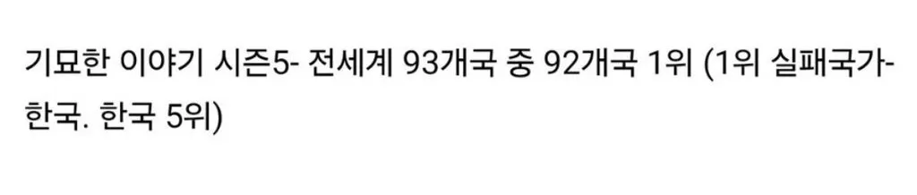 넷플릭스 글로벌 1위 먹기가 힘든 이유.jpg (7/7)