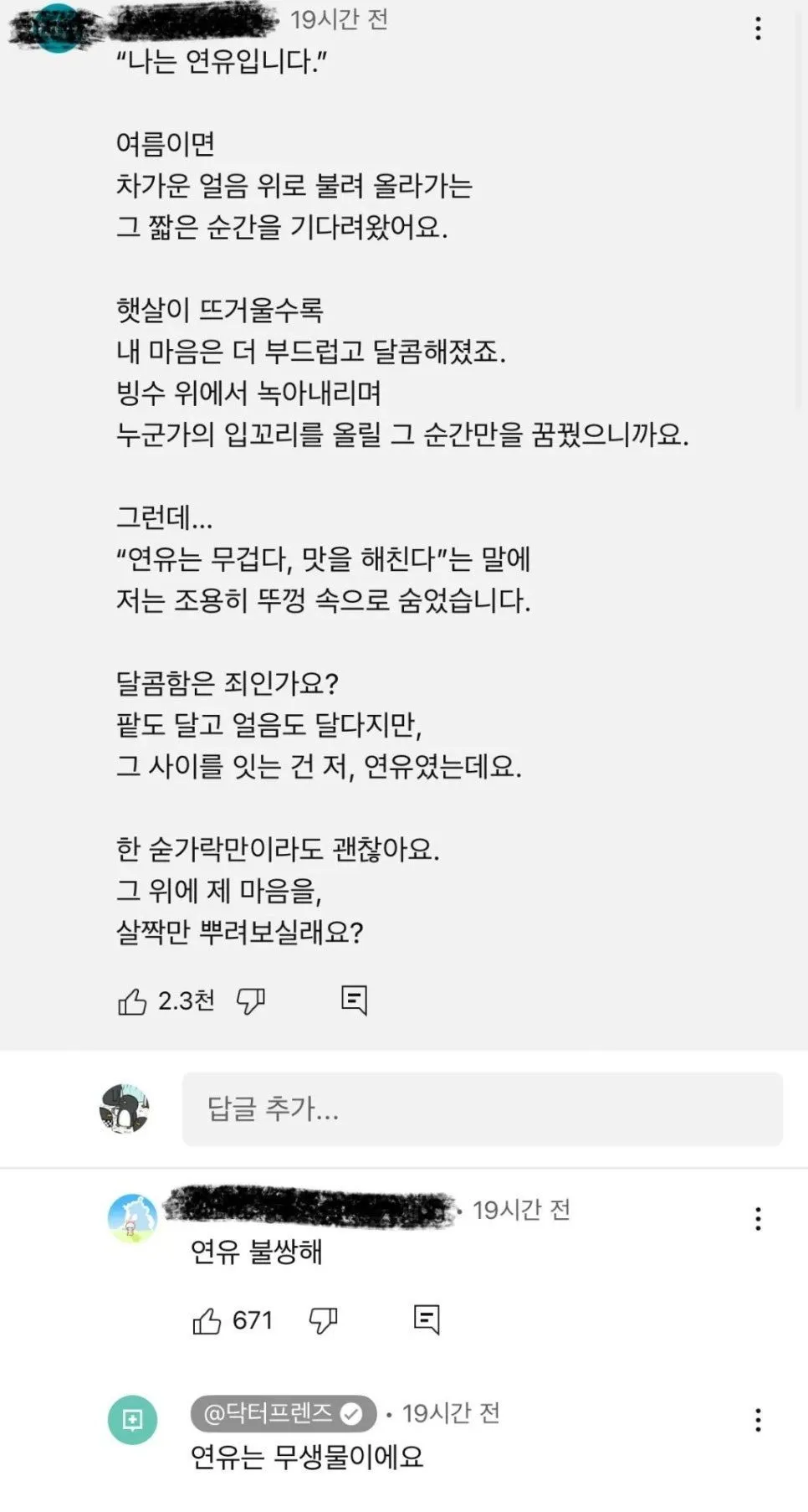 의사 긁는 시인 (2/2)