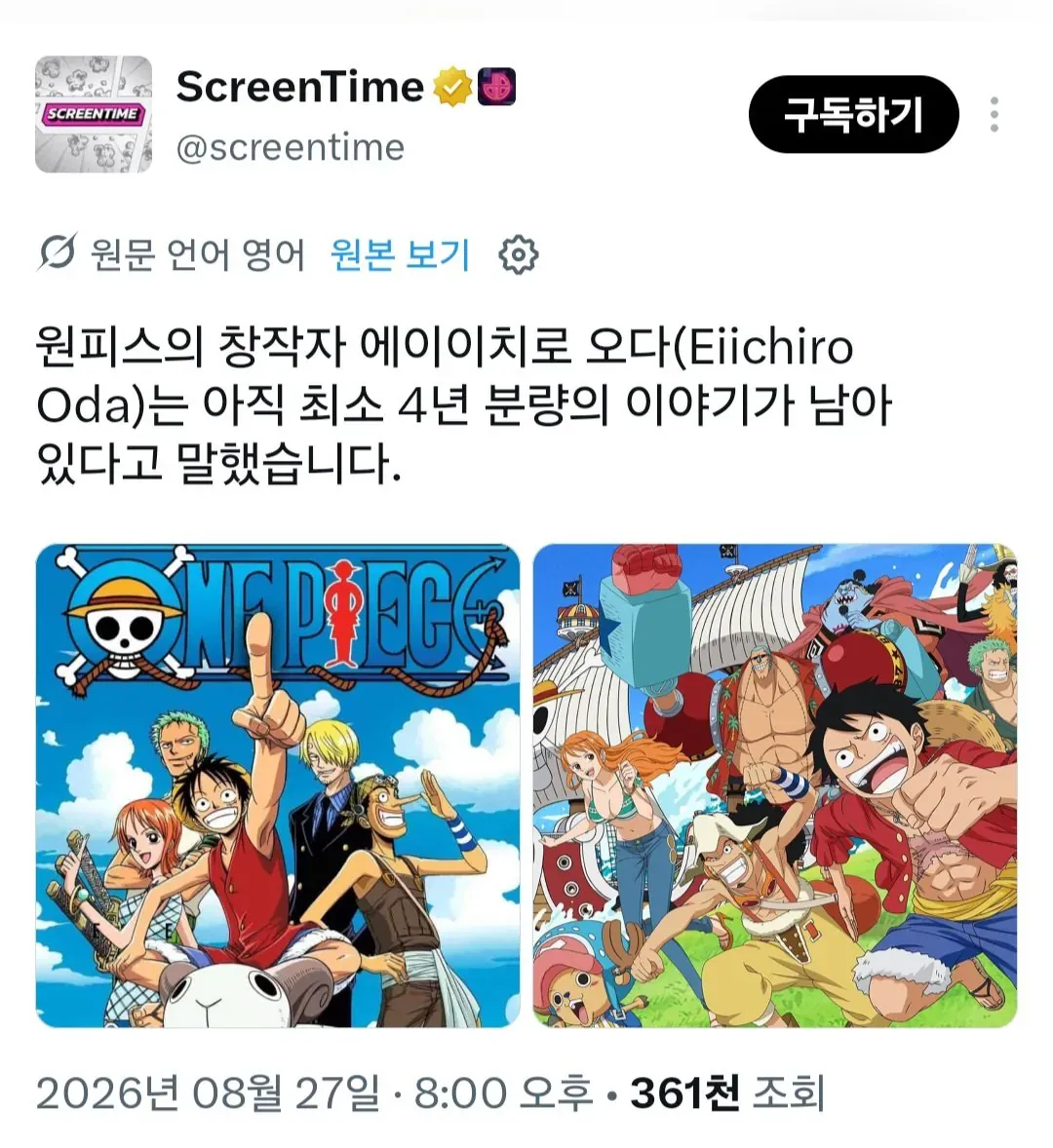 오다: 우리 4년 더 한다 (2/3)