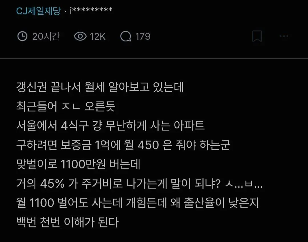월세 폭등한 현재 서울 상황 ㄷㄷㄷㄷㄷ.BLIND