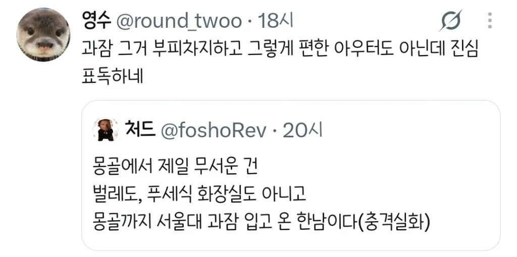 몽골까지 서울대 과잠 입고 온 한국남자.twt (3/7)