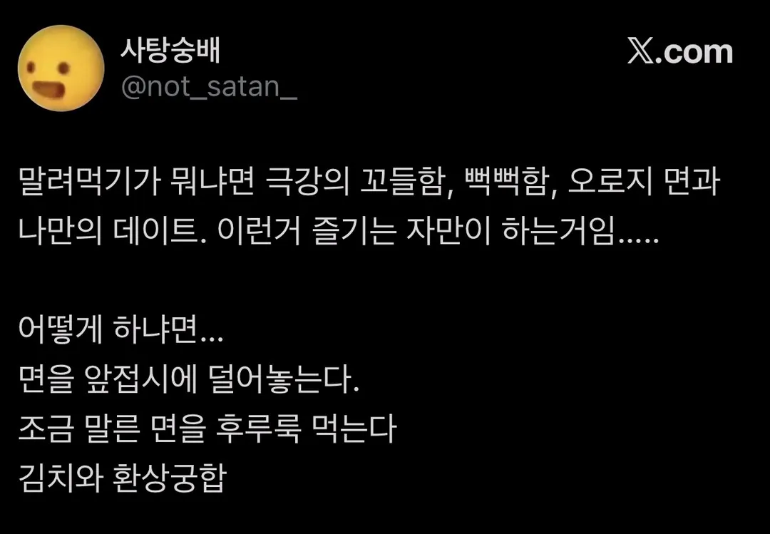 의외로 이렇게 라면 먹는 사람 많음.jpg (4/6)