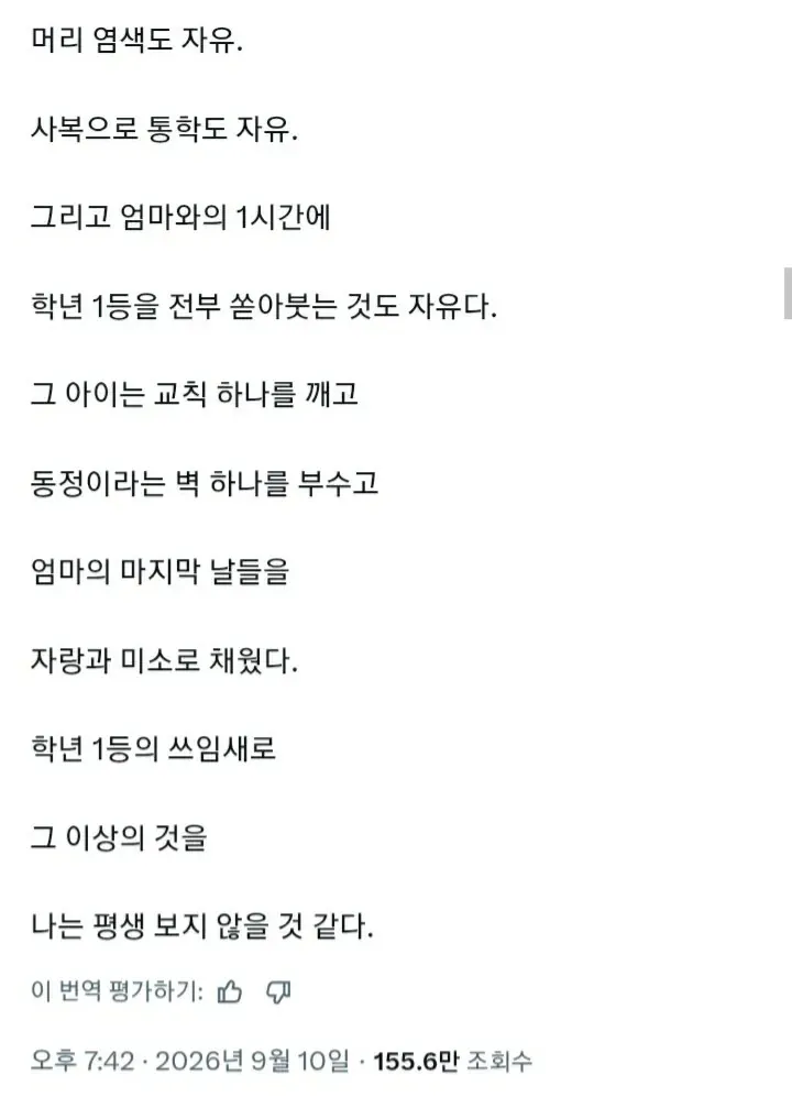학년 1등이 매일 조퇴하는 이유 (10/10)