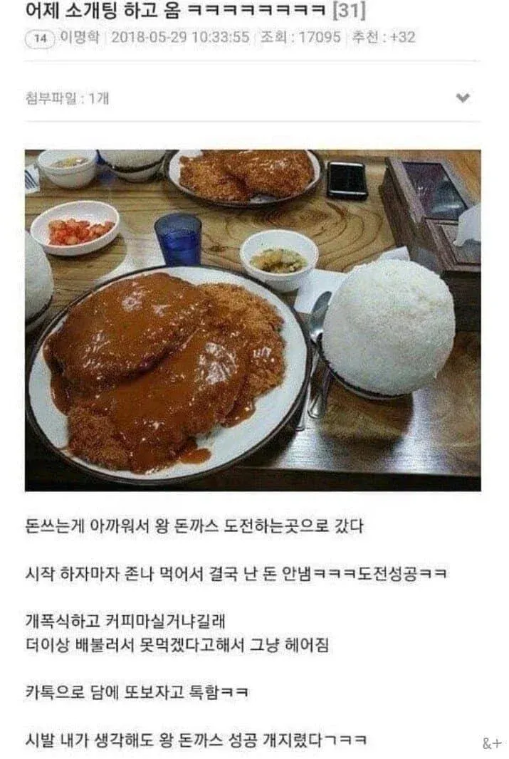 소개팅간 미친새끼