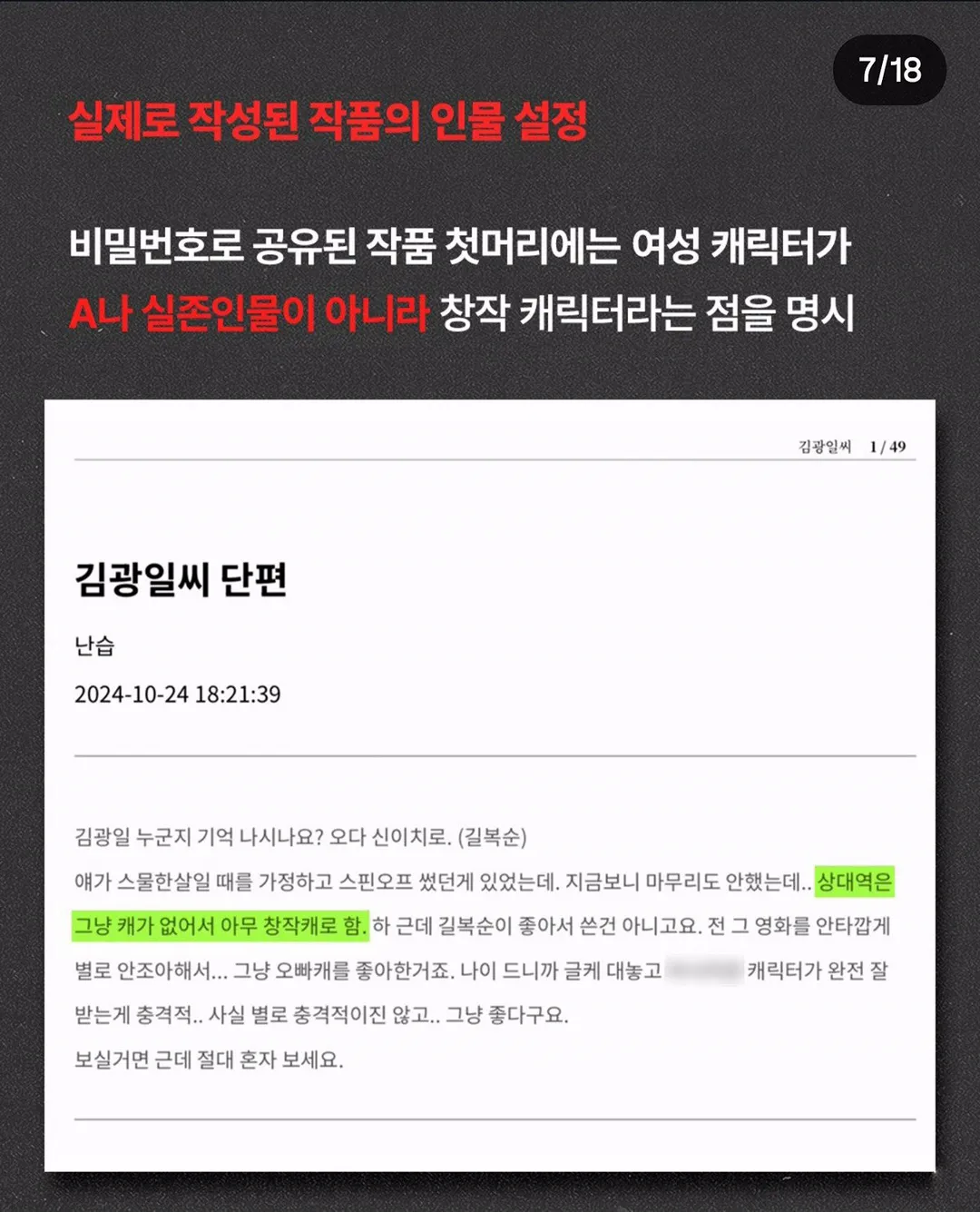 "황정민이 직접 성인 소설 요청" 폭로자, 감상평 녹취록도 공개 (7/18)