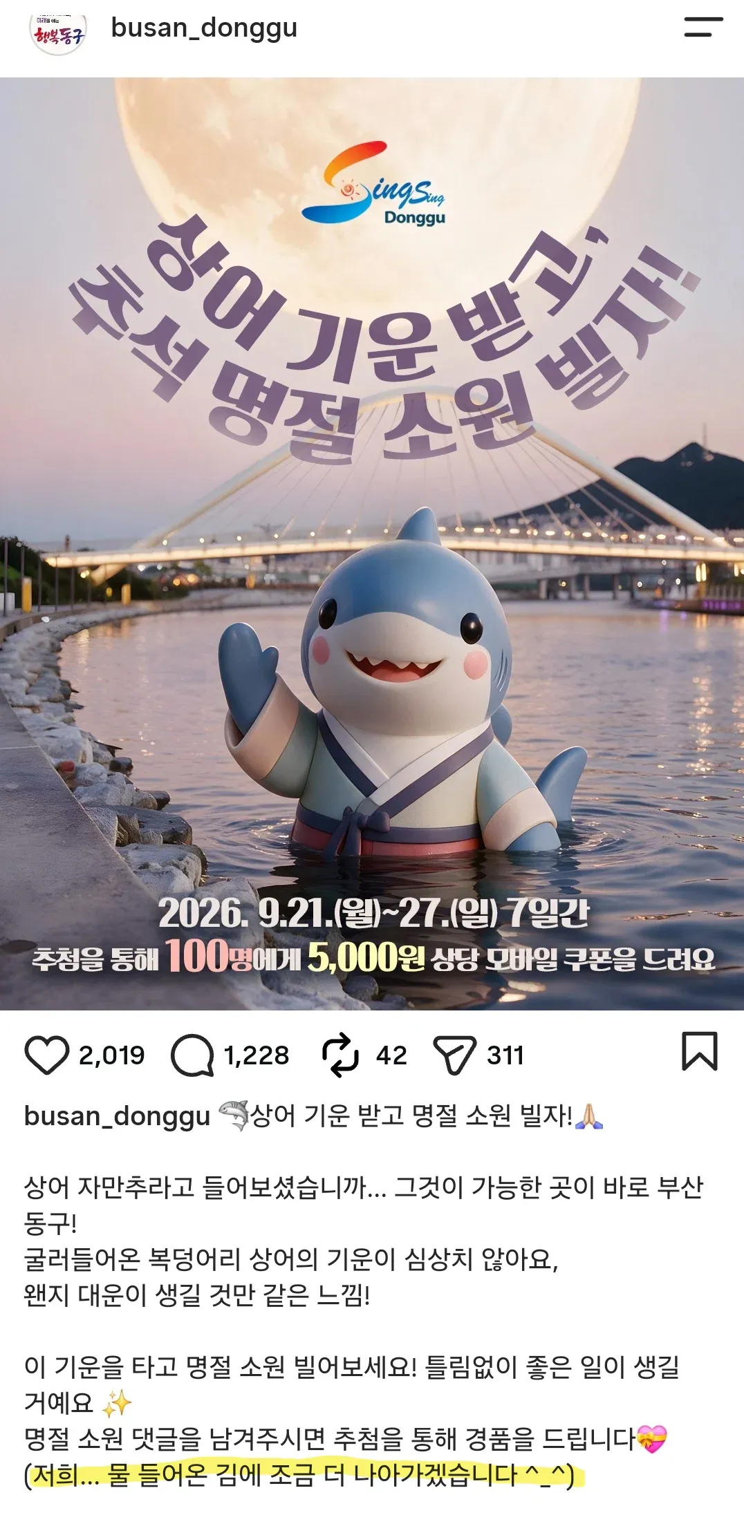 부산 상어 부캉이 사태에 하나둘씩 노젓기 시작하는 업체(?들 (10/13)