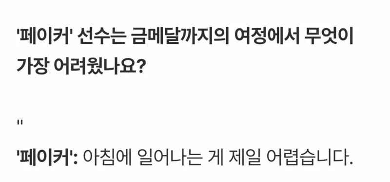 페이커에게조차도 어려운 것