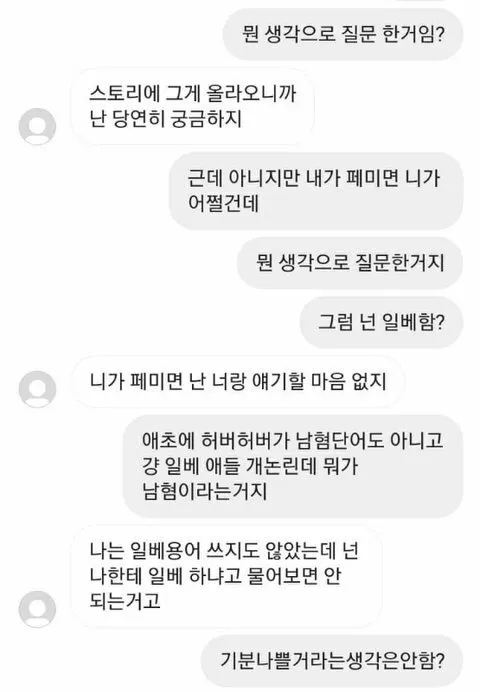 허버허버 단어 썼다고 썸남이랑 깨짐 ㅋㅋ.. (2/3)