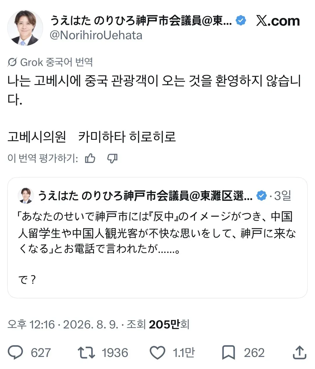 중국 트위터리안 사이에서 난리난 일본트윗(feat.경주) (2/8)