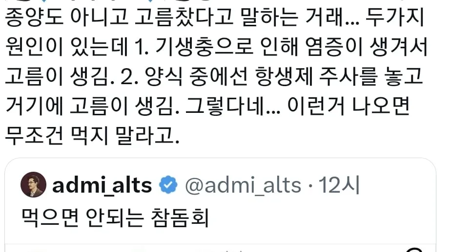 먹으면 안되는 참돔회 (3/3)