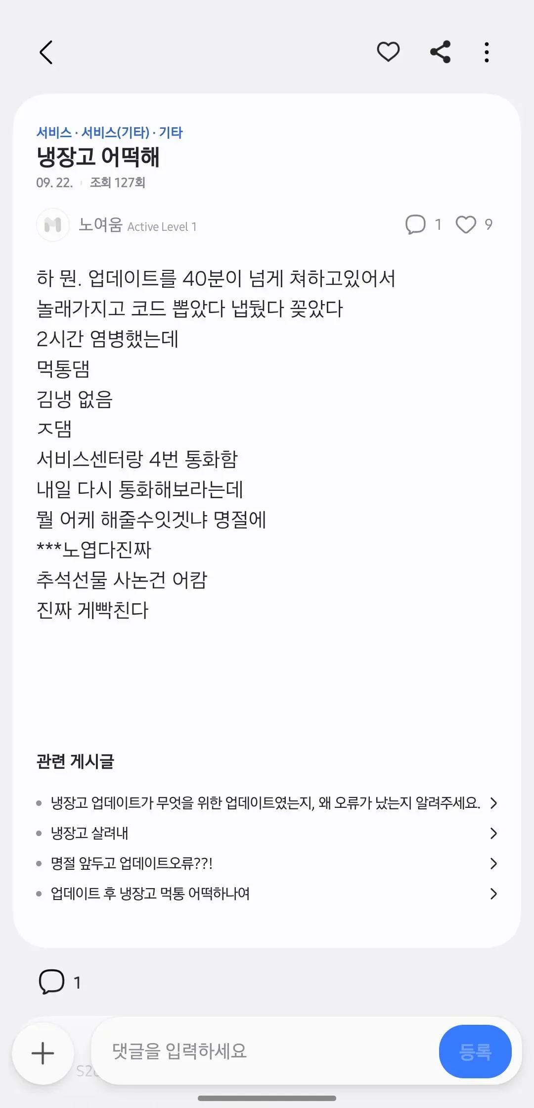 난리났다는 삼성 냉장고 (6/13)