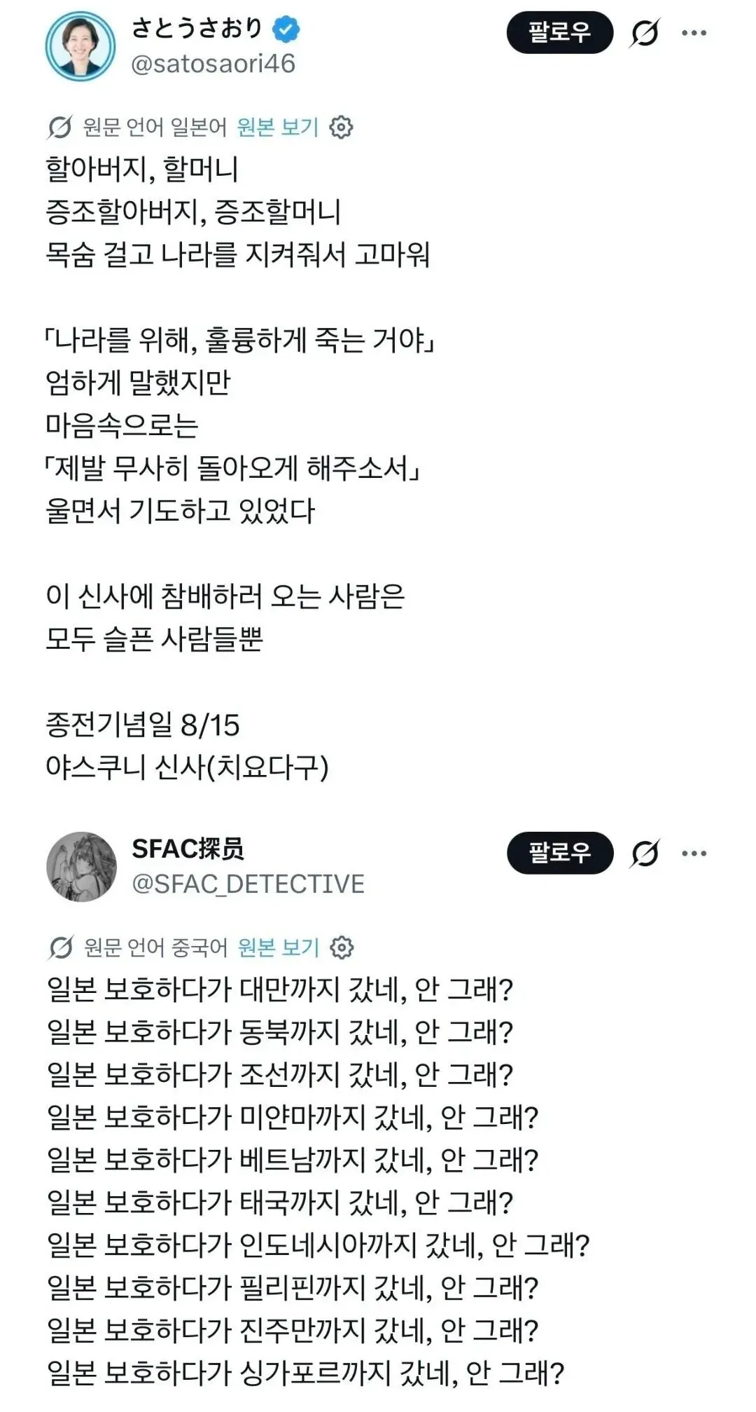 야스쿠니 참배 일본 의원 : 일본을 지켜줘서 고마워