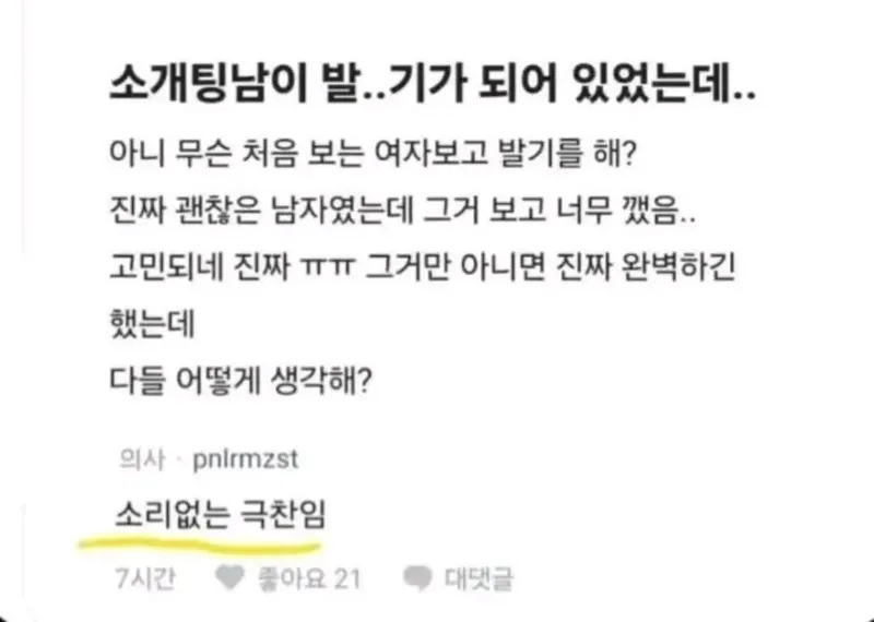 소개팅남이 발기가 되어 있었는데.. (2/2)