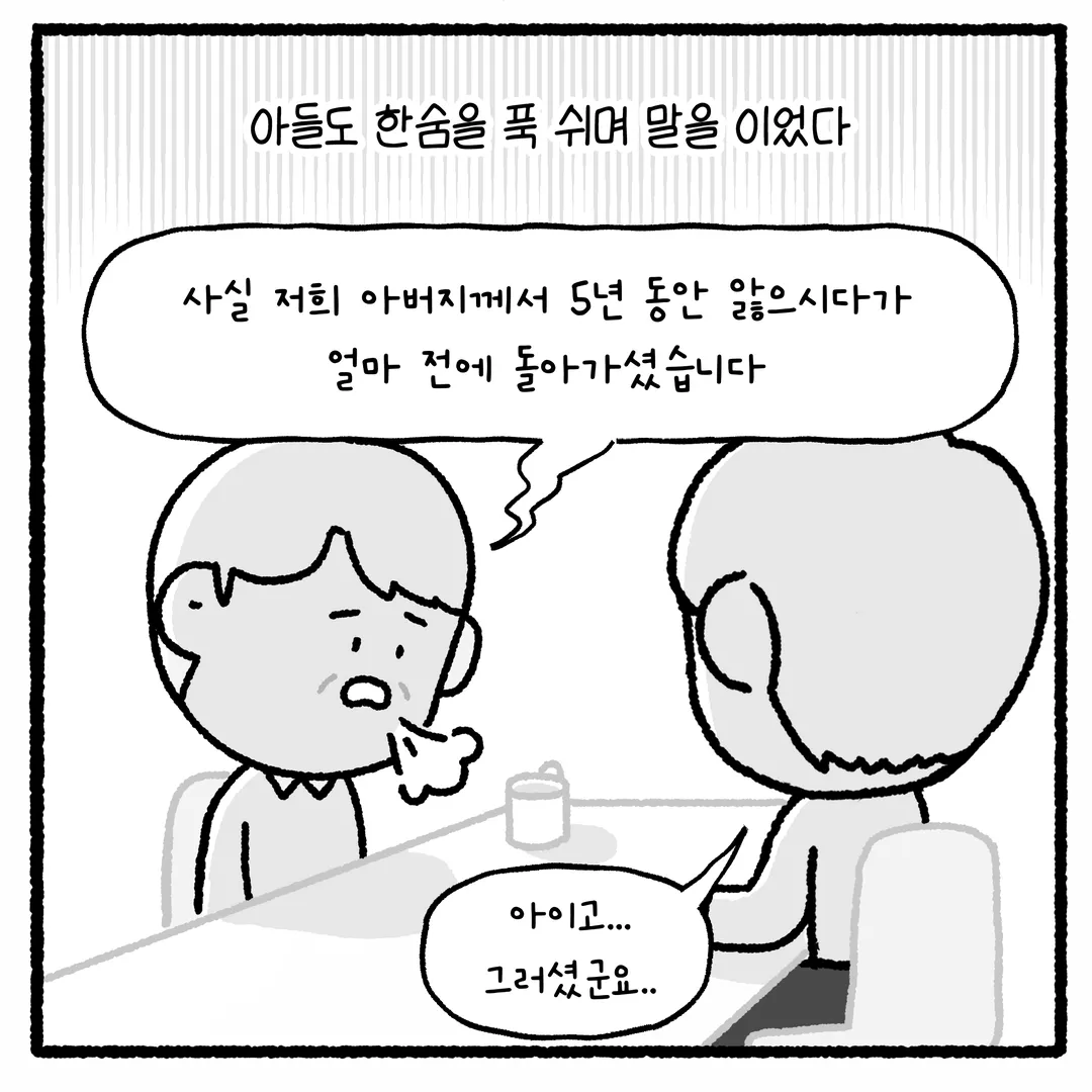미친 누수 사건.webtoon (5/20)