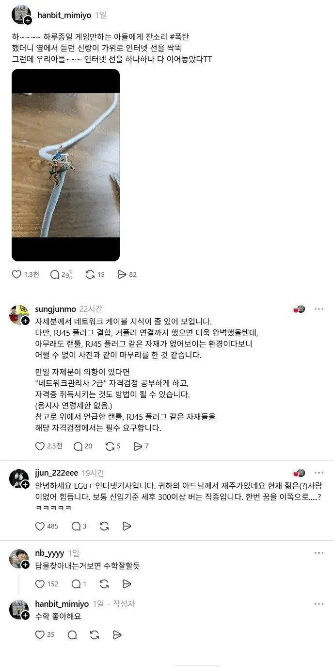 게임만하는 아들때문에 인터넷선 잘랐는데