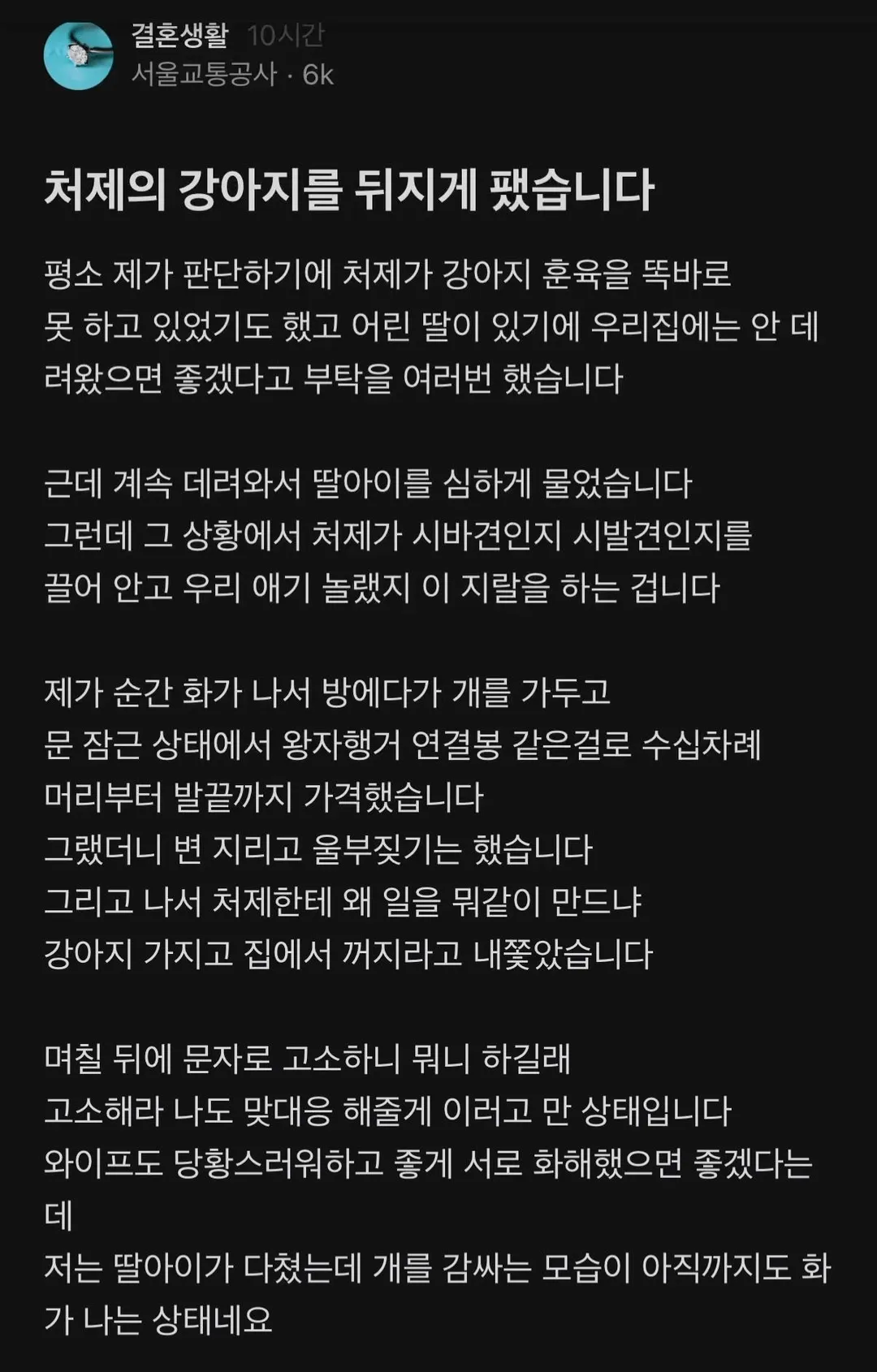 처제의 강아지를 뒤지게 팼습니다