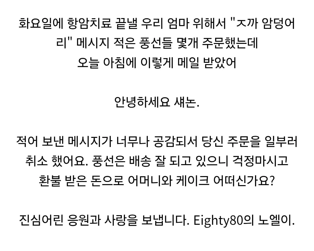 욕 써서 보냈더니 판매자가 환불해줌.jpg (2/2)