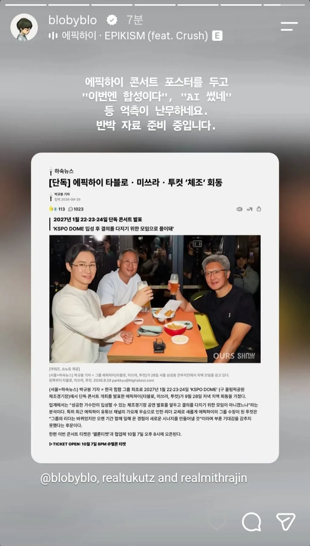 방금 올라온 에픽하이 2027 콘서트 포스터(feat.젠슨황) (4/4)