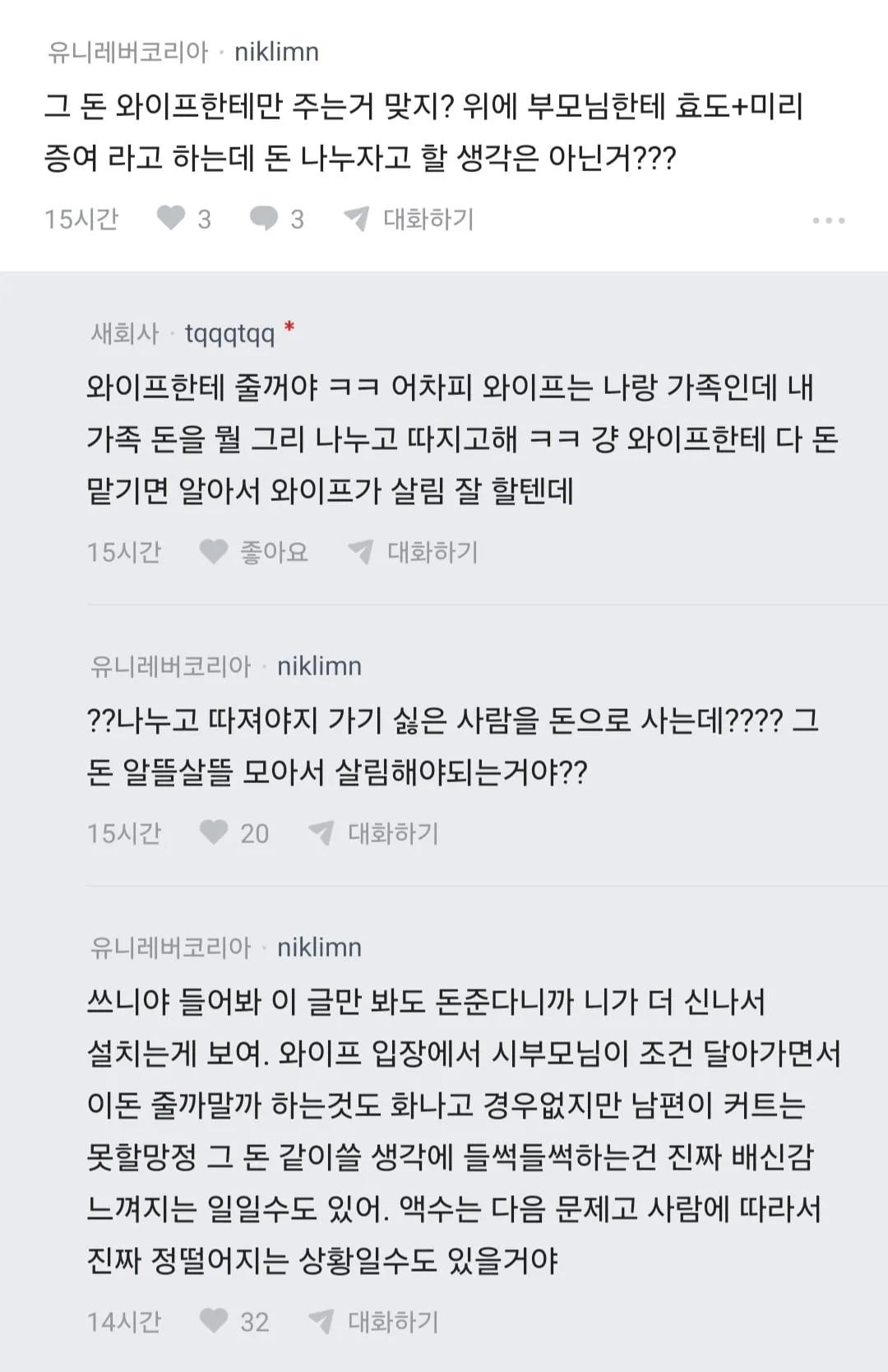 부모님이 용돈줄테니 와이프랑 교회 나오라고 한다는 블라인 (17/17)