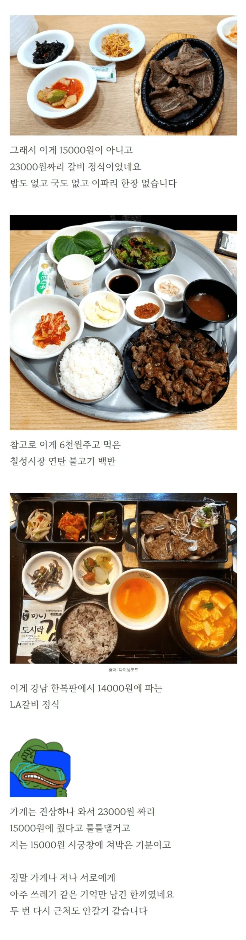 돈찐좌 전설의 LA갈비 후기 (3/3)