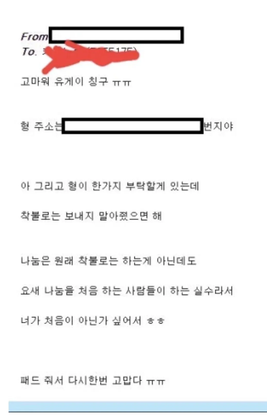 말 한마디에 공짜 패드 날린 병신 ㅋㅋㅋ (2/2)