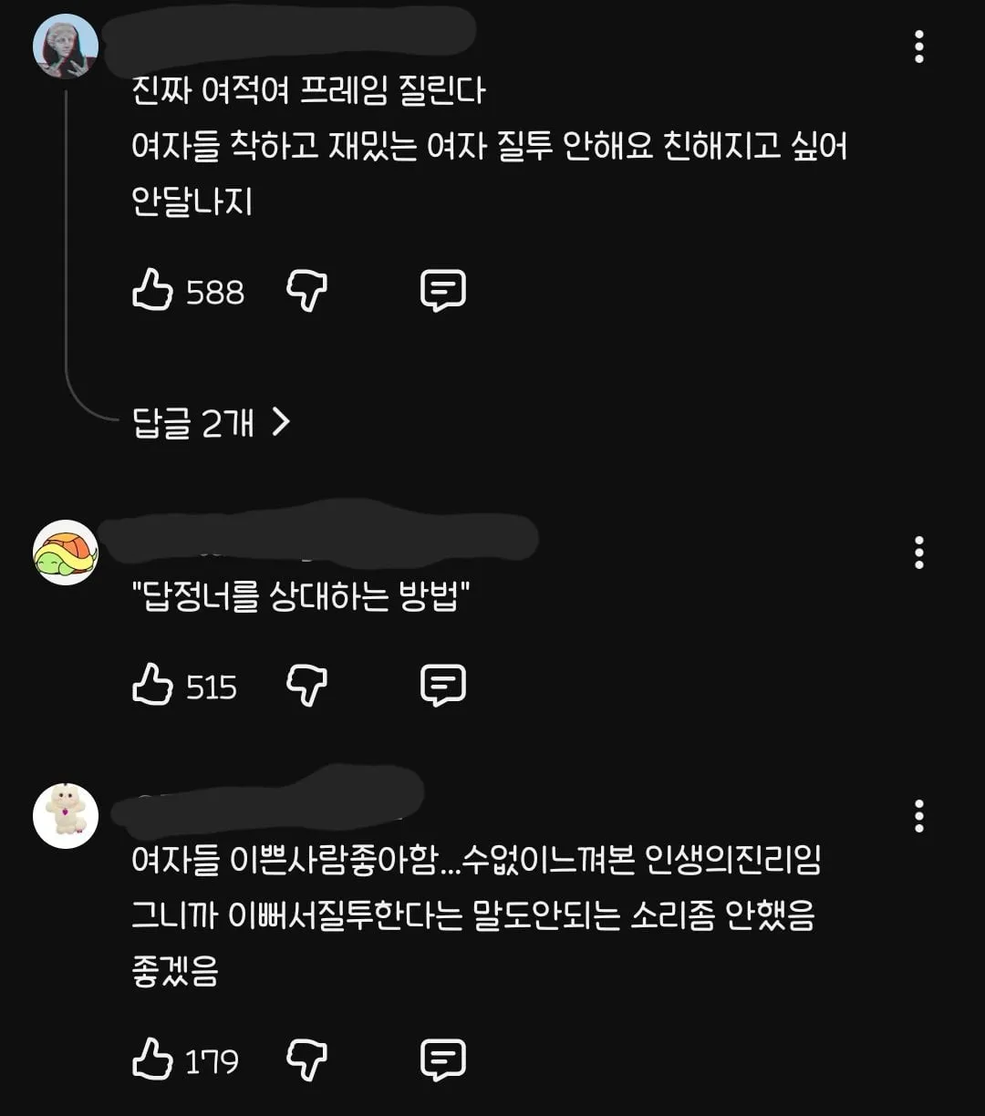 ??? : 여사친보다 남사친이 더 많은 이유가 뭘까요ㅠㅠ (8/8)