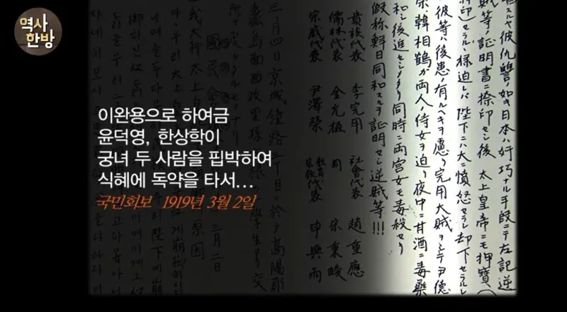 고종 독살에 관여한 인물들은 누구인가? (12/20)