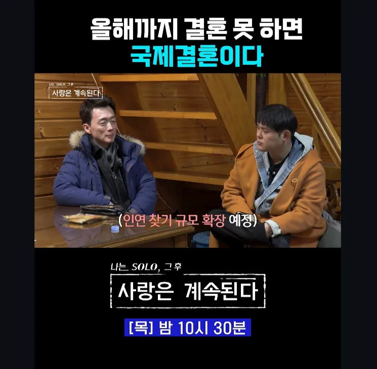 올해까지 결혼 못 하면 국제 결혼이다 (7/11)
