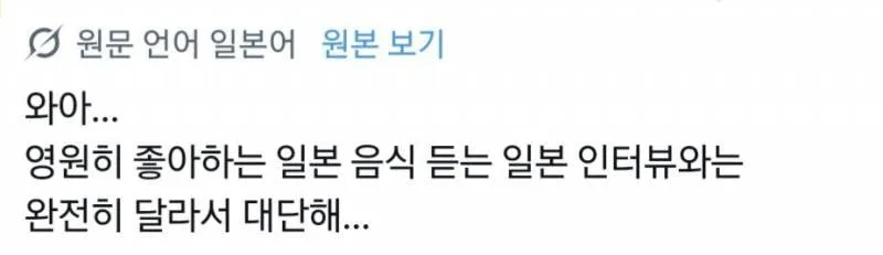 일본에서 알티 타고있는 재재 오디세이 인터뷰 (4/11)